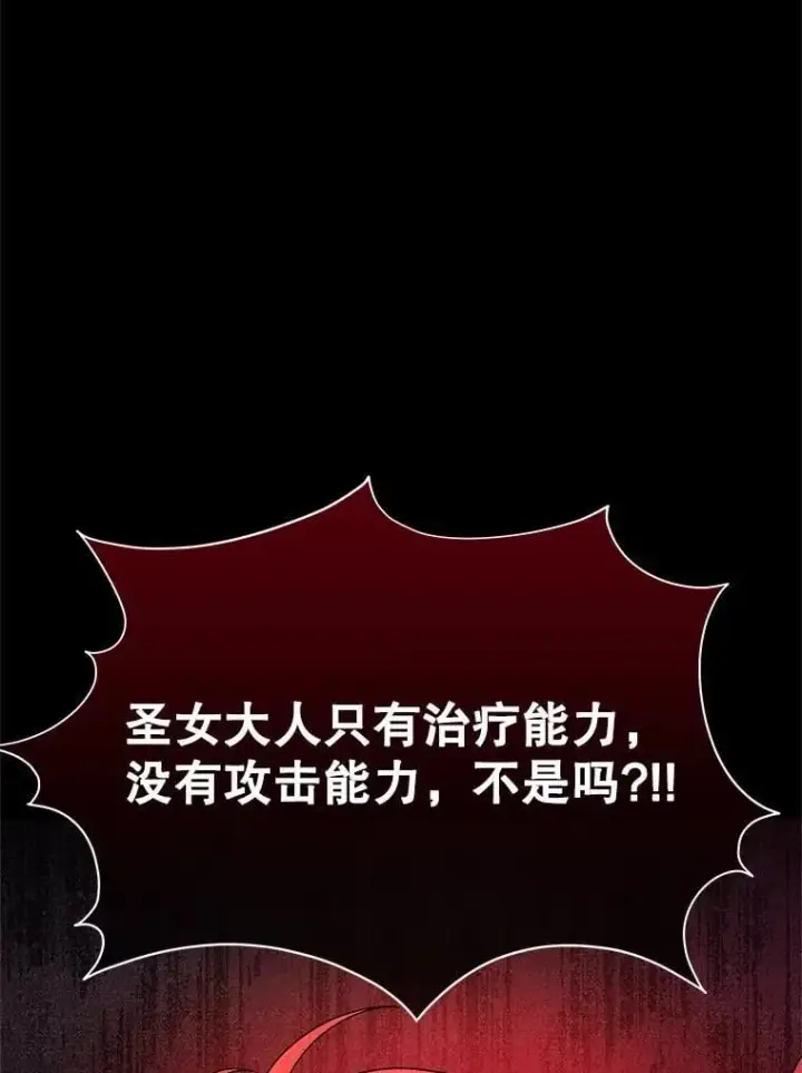 漫画《神级英雄们的继承者》62.换我守护你第120张图