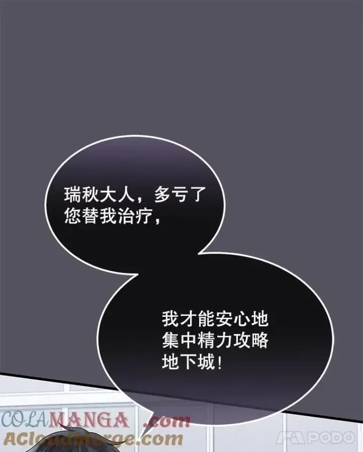 漫画《神级英雄们的继承者》62.换我守护你第125张图