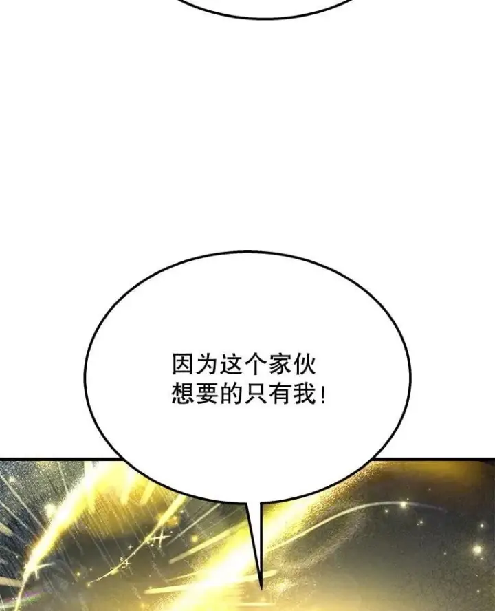 漫画《神级英雄们的继承者》62.换我守护你第146张图