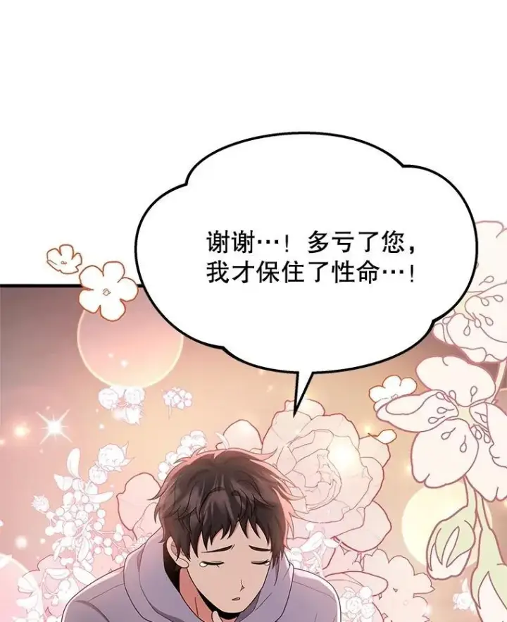 漫画《神级英雄们的继承者》62.换我守护你第16张图