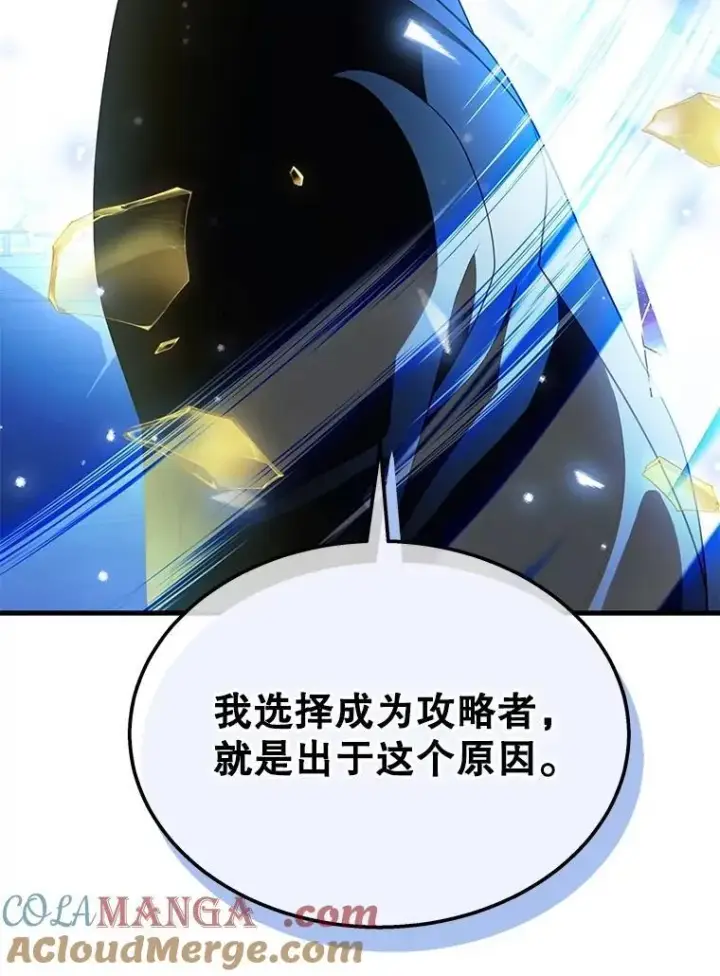 漫画《神级英雄们的继承者》62.换我守护你第161张图