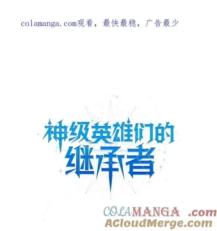 漫画《神级英雄们的继承者》62.换我守护你第194张图