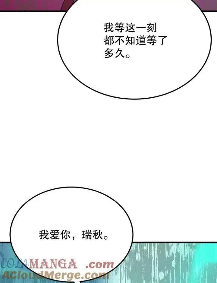 漫画《神级英雄们的继承者》62.换我守护你第5张图