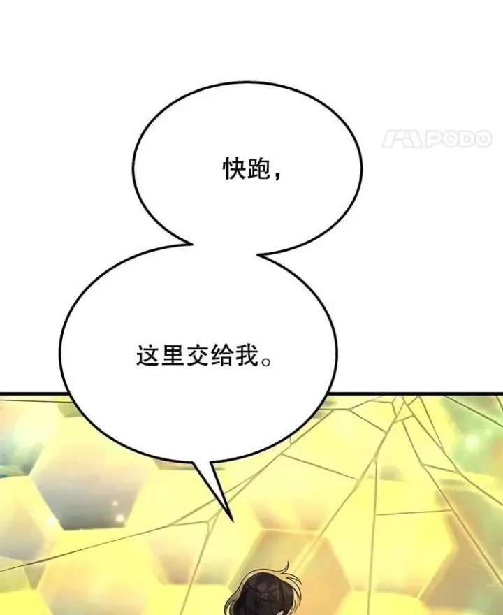 漫画《神级英雄们的继承者》62.换我守护你第98张图