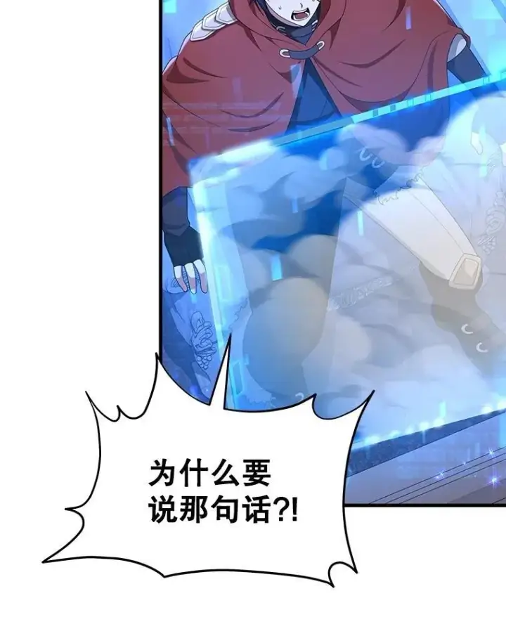 漫画《神级英雄们的继承者》69.撒旦之能第75张图