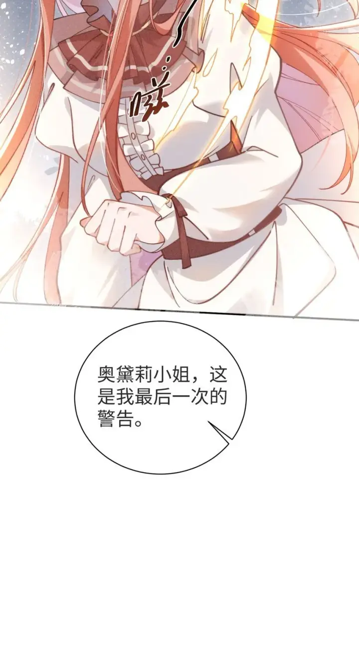 漫画《身为恶役女配的我养成病娇女主很正常吧？！》01 我啊，因你而来。第12张图