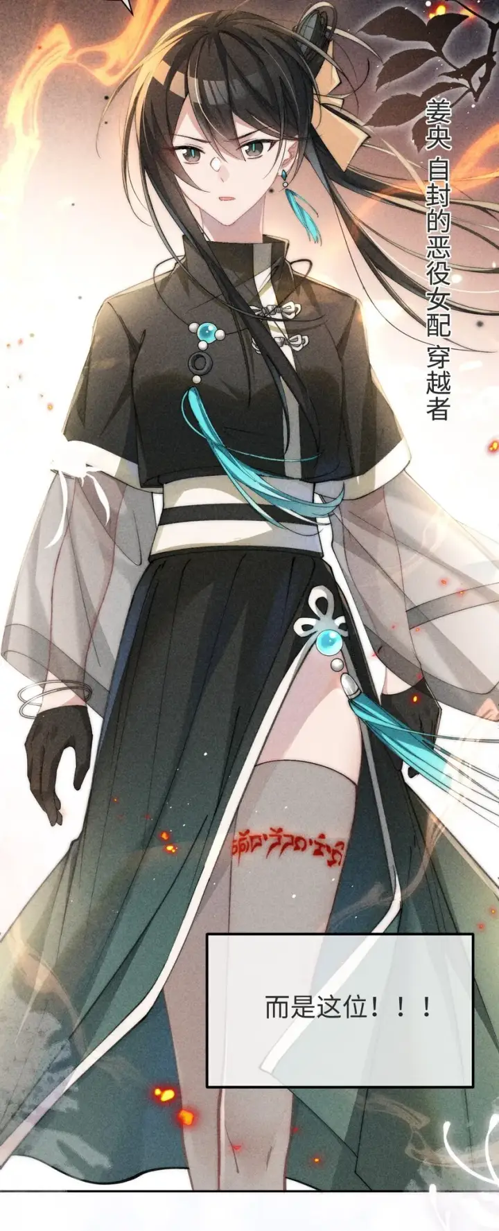 漫画《身为恶役女配的我养成病娇女主很正常吧？！》01 我啊，因你而来。第14张图