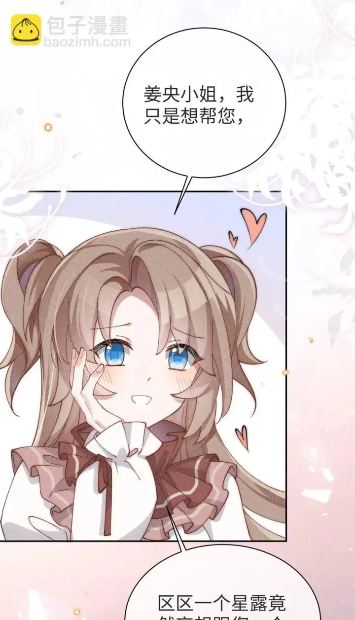 漫画《身为恶役女配的我养成病娇女主很正常吧？！》01 我啊，因你而来。第15张图