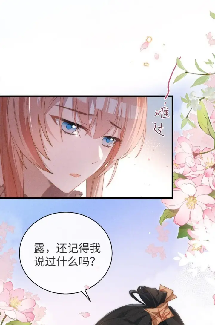 漫画《身为恶役女配的我养成病娇女主很正常吧？！》01 我啊，因你而来。第21张图