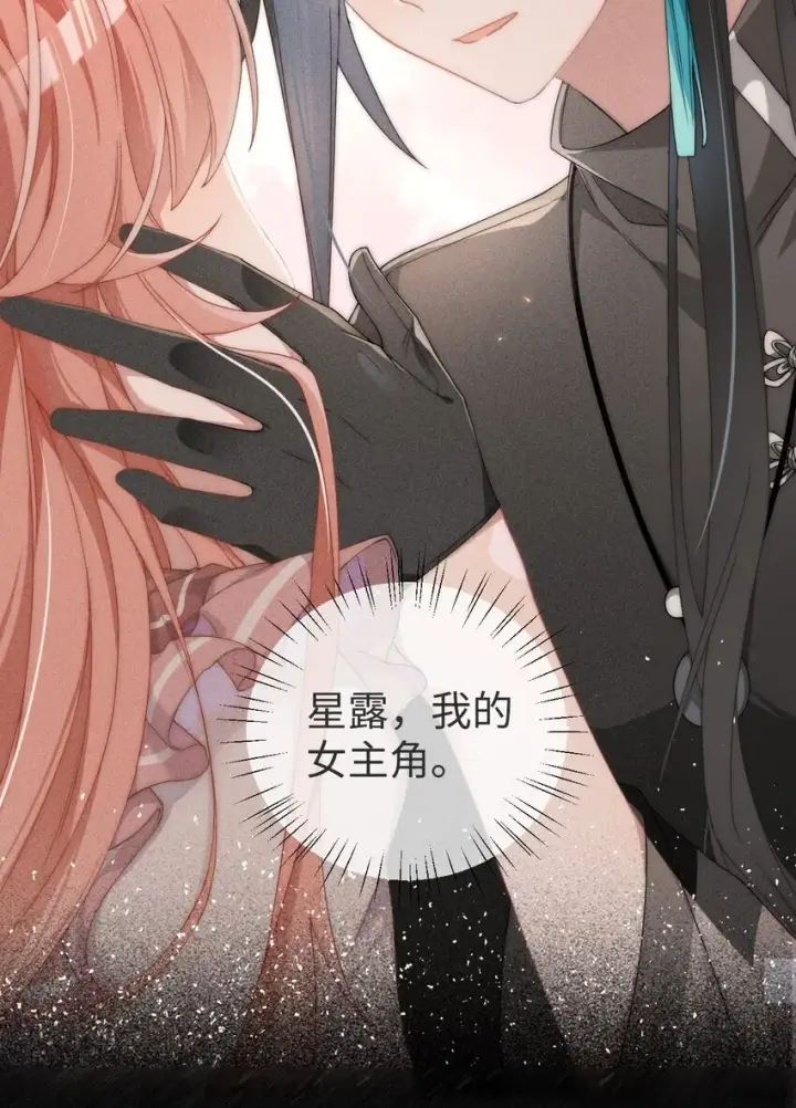 漫画《身为恶役女配的我养成病娇女主很正常吧？！》01 我啊，因你而来。第26张图