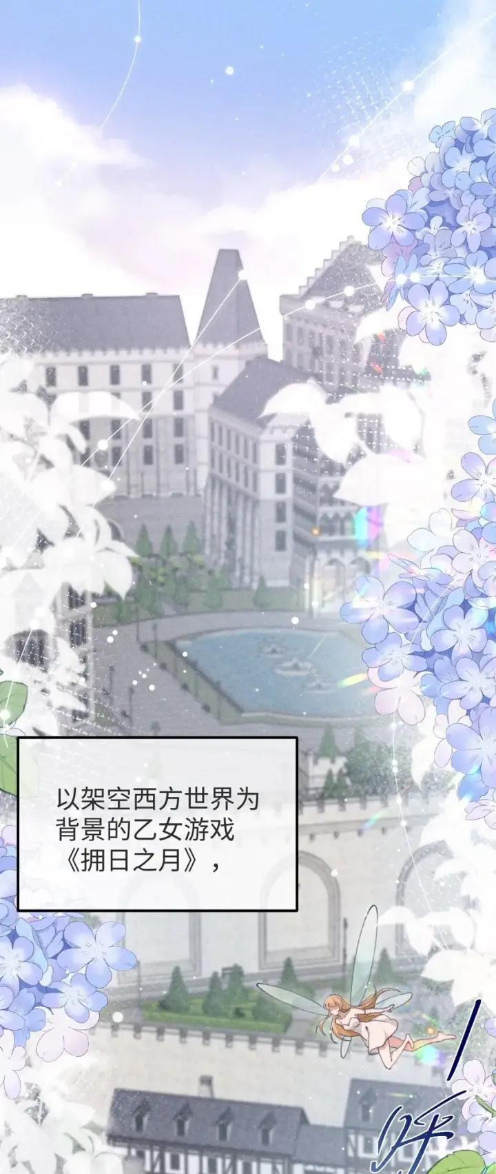 漫画《身为恶役女配的我养成病娇女主很正常吧？！》01 我啊，因你而来。第3张图