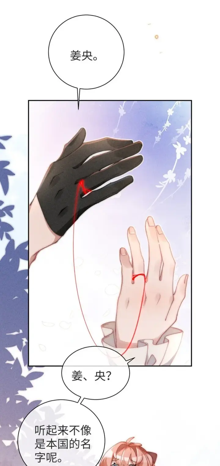 漫画《身为恶役女配的我养成病娇女主很正常吧？！》01 我啊，因你而来。第38张图