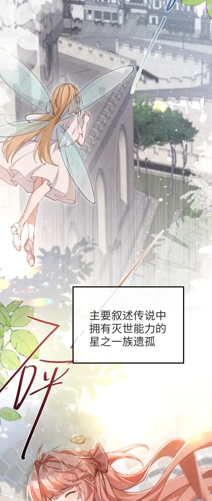 漫画《身为恶役女配的我养成病娇女主很正常吧？！》01 我啊，因你而来。第4张图