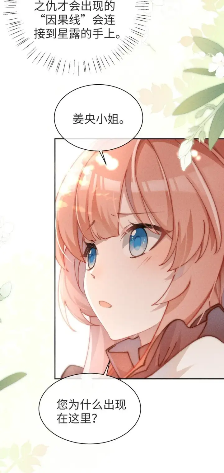 漫画《身为恶役女配的我养成病娇女主很正常吧？！》01 我啊，因你而来。第40张图