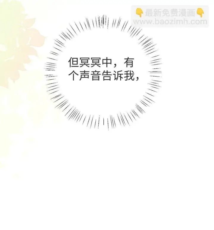 漫画《身为恶役女配的我养成病娇女主很正常吧？！》01 我啊，因你而来。第41张图