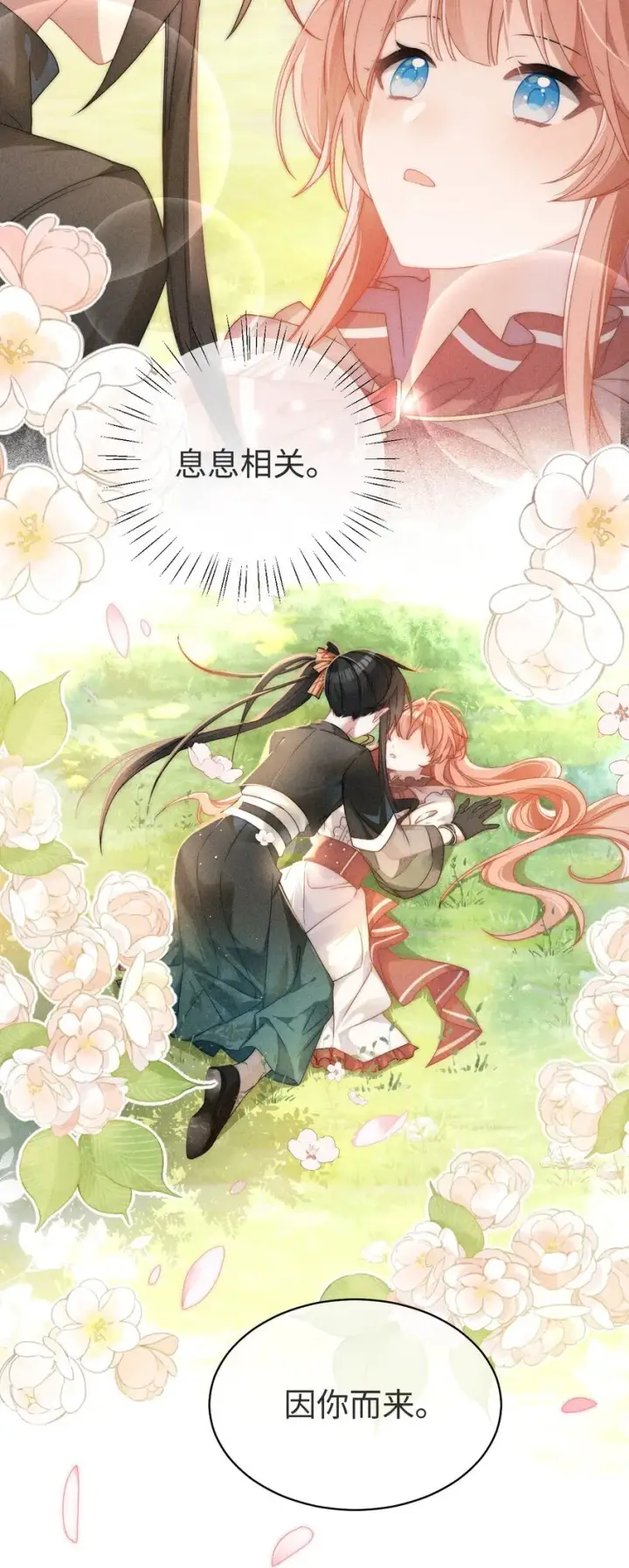 漫画《身为恶役女配的我养成病娇女主很正常吧？！》01 我啊，因你而来。第43张图