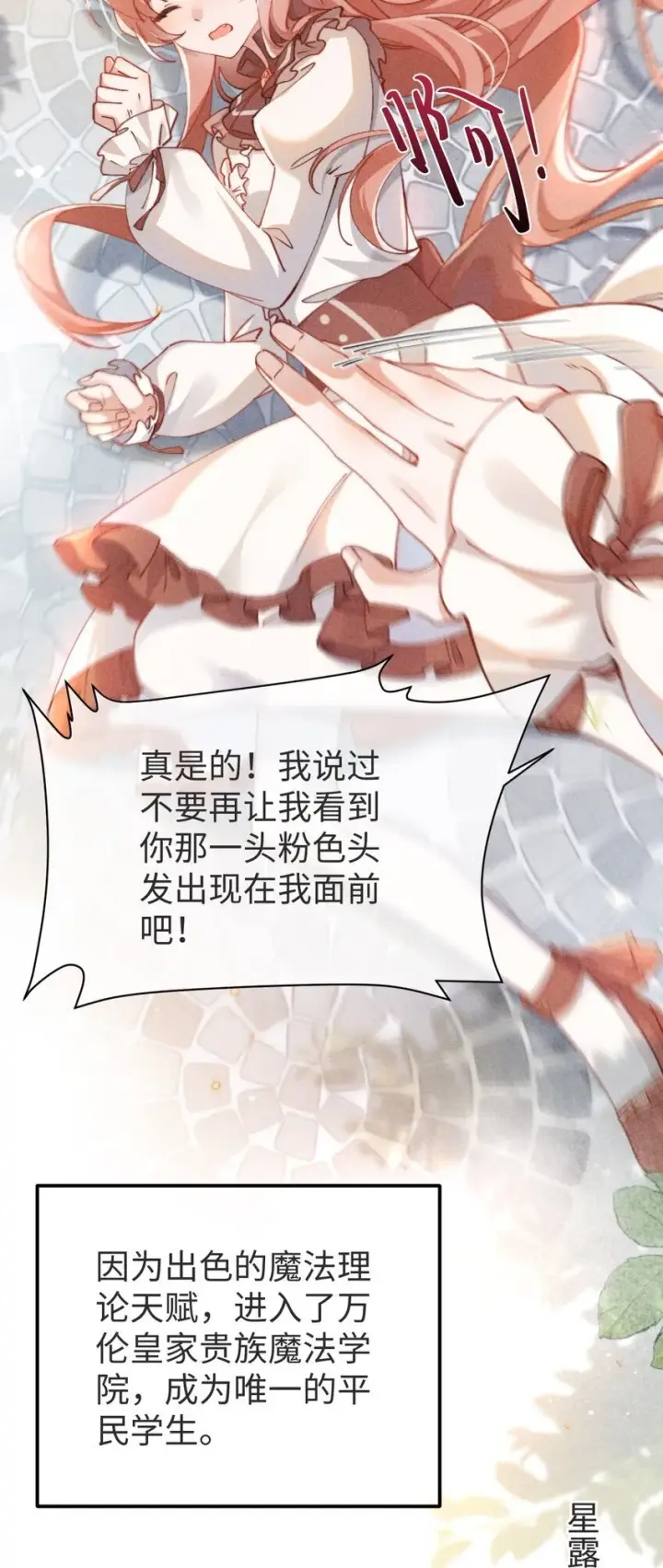 漫画《身为恶役女配的我养成病娇女主很正常吧？！》01 我啊，因你而来。第5张图