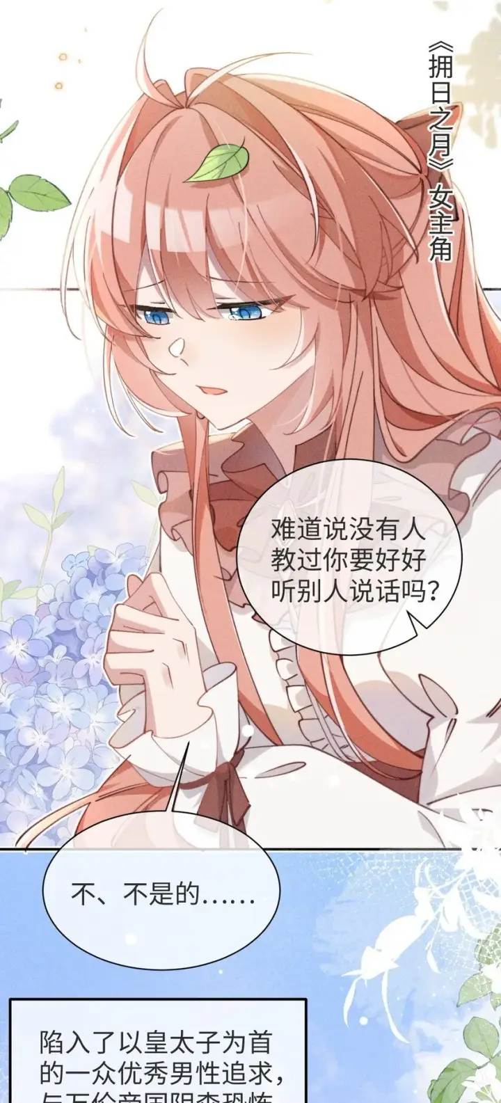 漫画《身为恶役女配的我养成病娇女主很正常吧？！》01 我啊，因你而来。第6张图