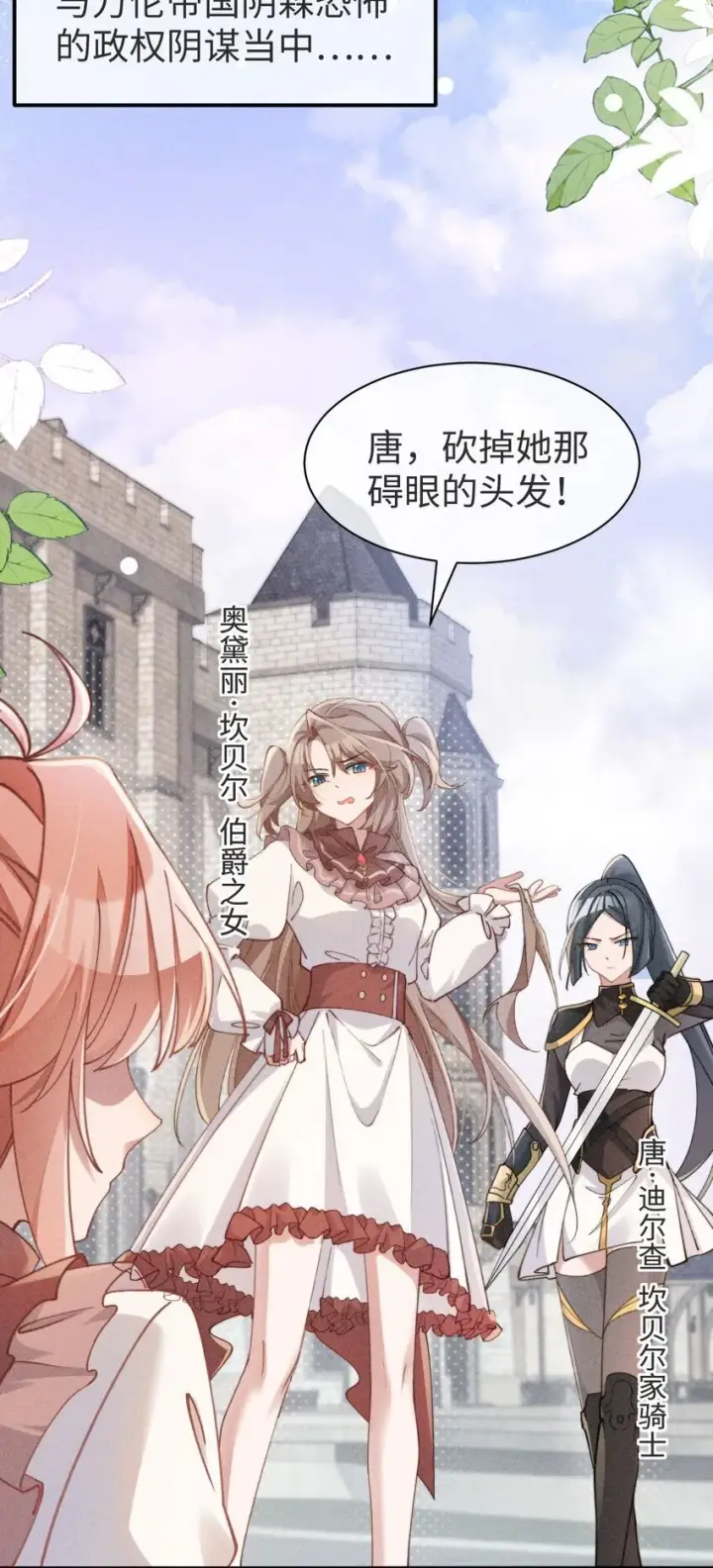 漫画《身为恶役女配的我养成病娇女主很正常吧？！》01 我啊，因你而来。第7张图