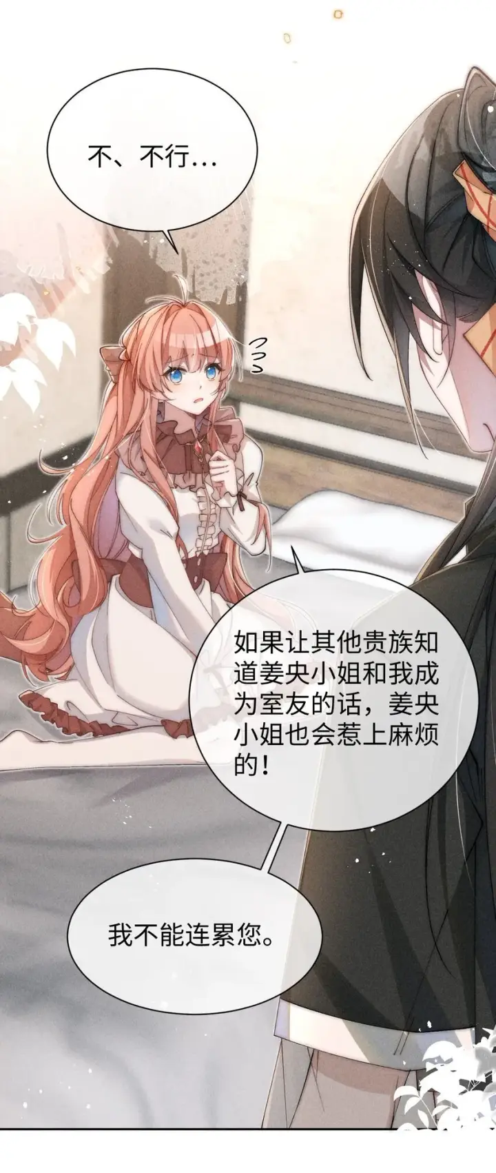 漫画《身为恶役女配的我养成病娇女主很正常吧？！》02 小央，找到你了~第11张图