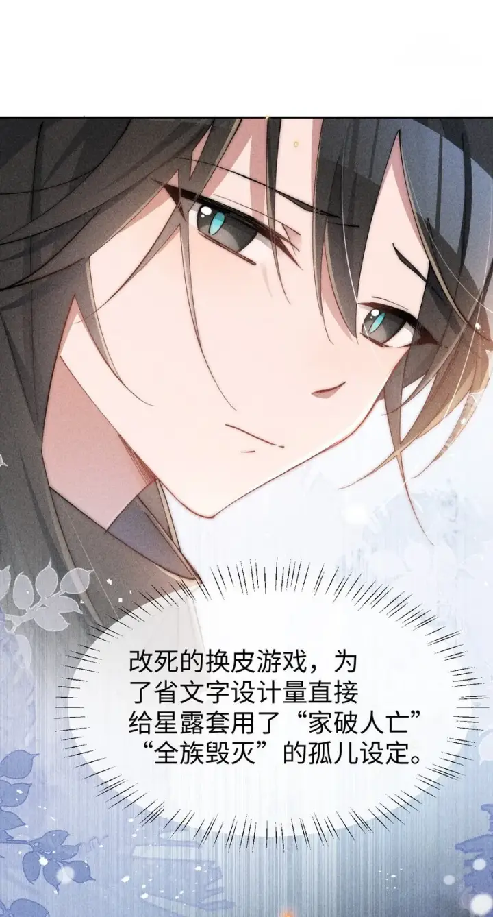 漫画《身为恶役女配的我养成病娇女主很正常吧？！》02 小央，找到你了~第18张图