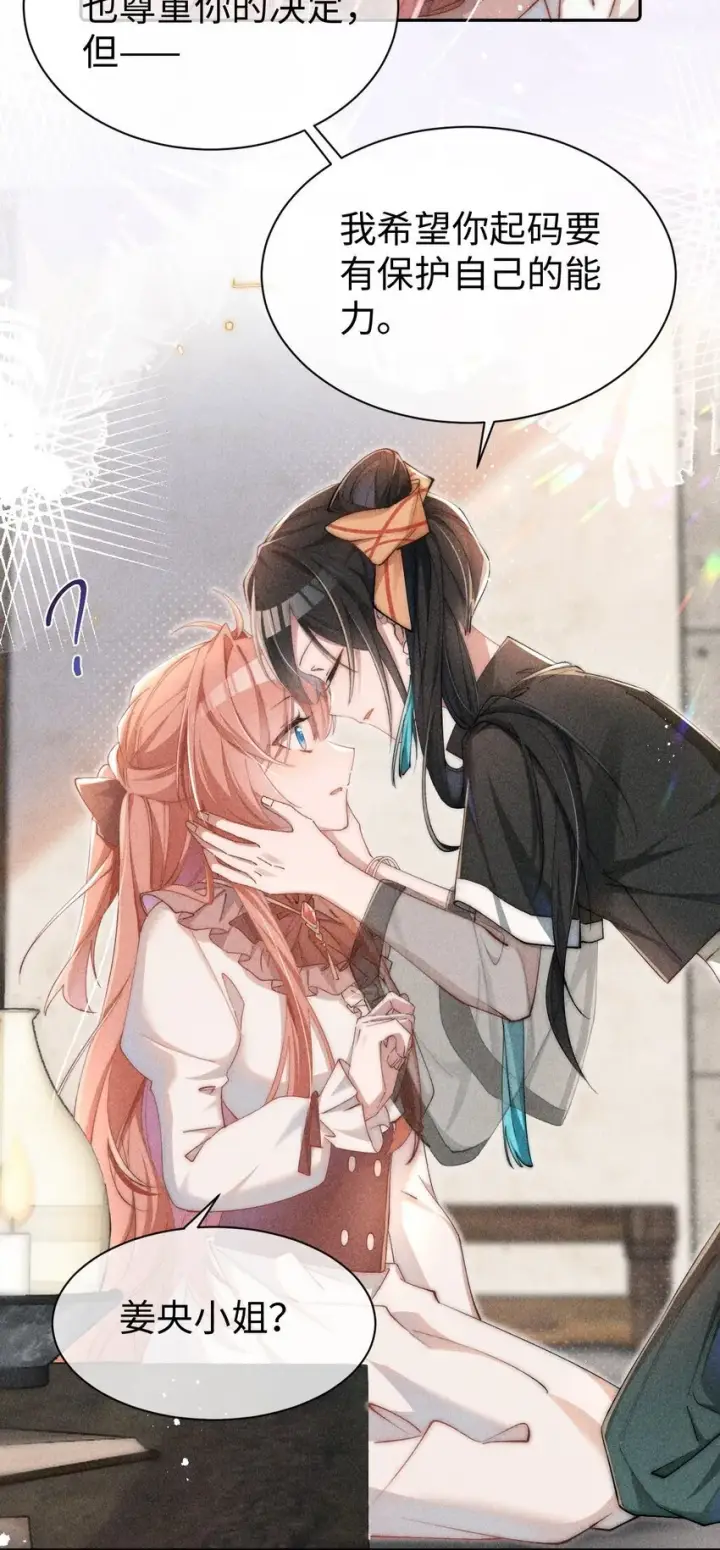 漫画《身为恶役女配的我养成病娇女主很正常吧？！》02 小央，找到你了~第22张图
