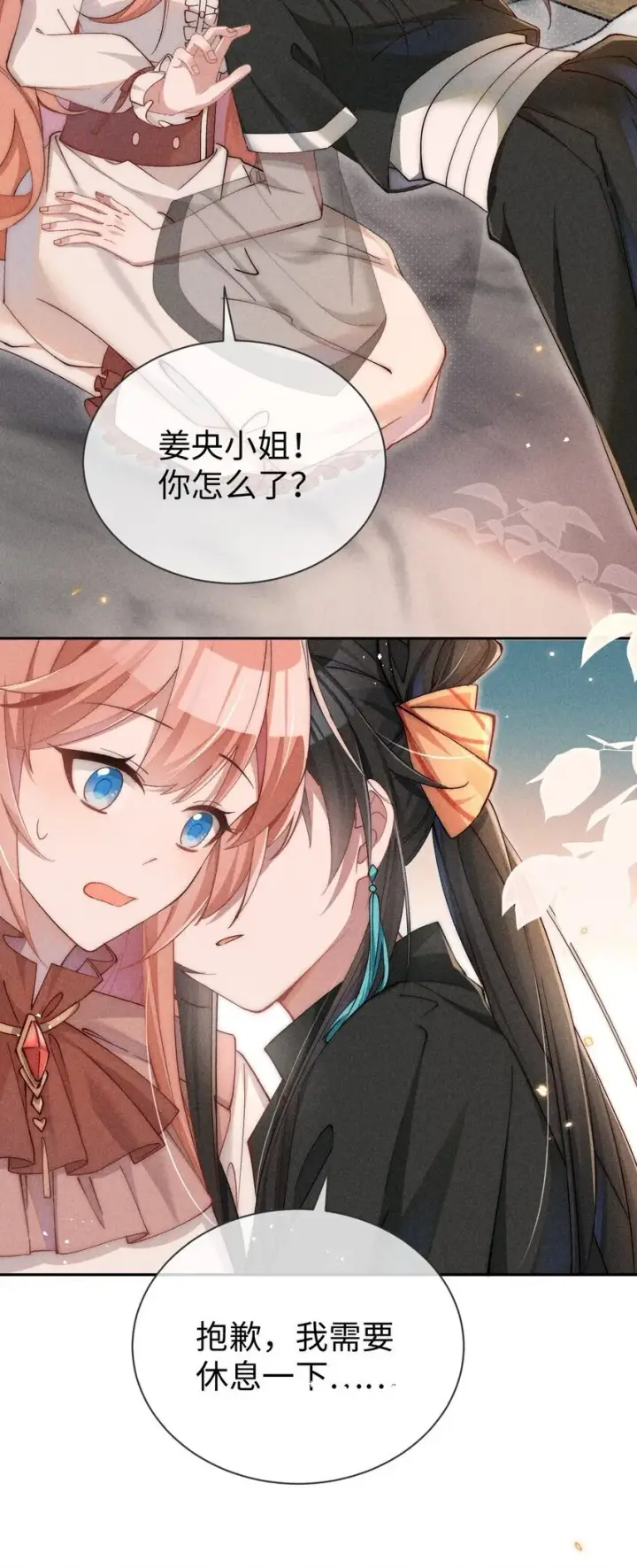 漫画《身为恶役女配的我养成病娇女主很正常吧？！》02 小央，找到你了~第32张图