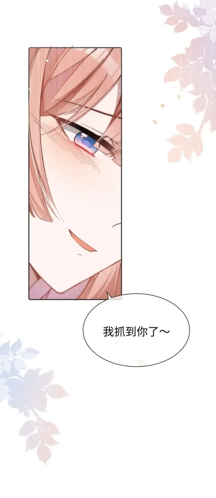 漫画《身为恶役女配的我养成病娇女主很正常吧？！》02 小央，找到你了~第37张图