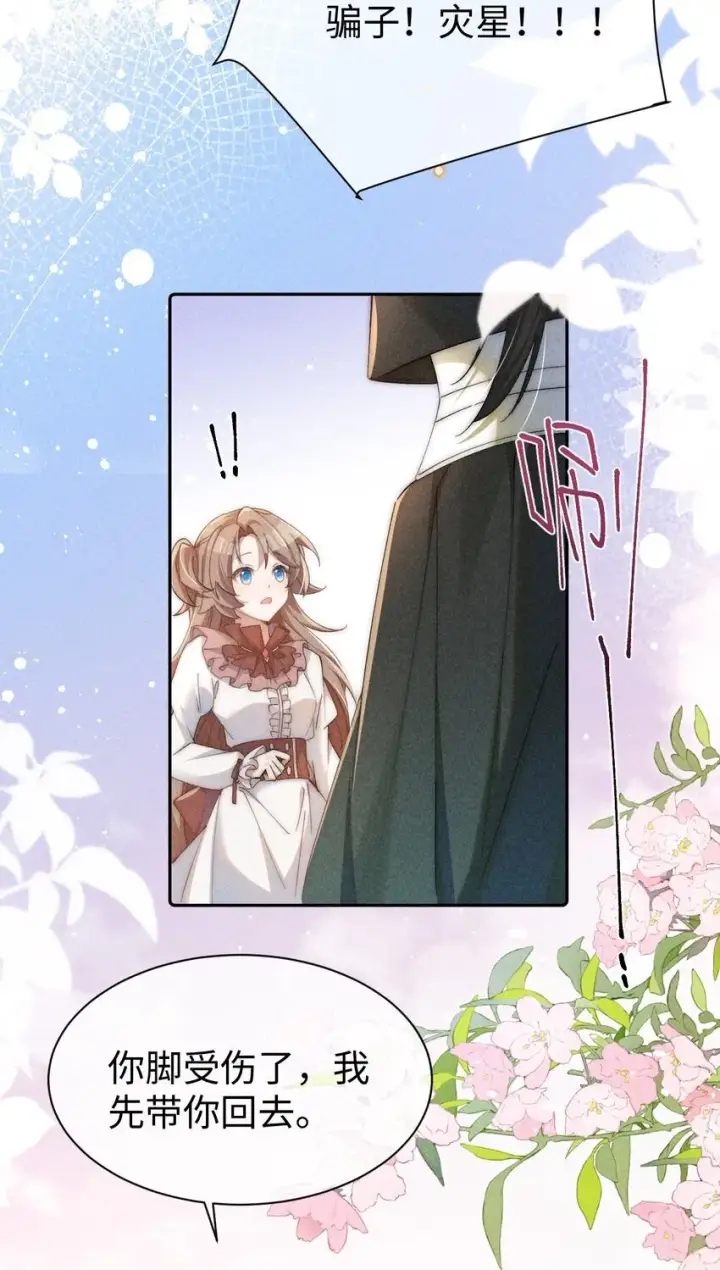 漫画《身为恶役女配的我养成病娇女主很正常吧？！》02 小央，找到你了~第5张图