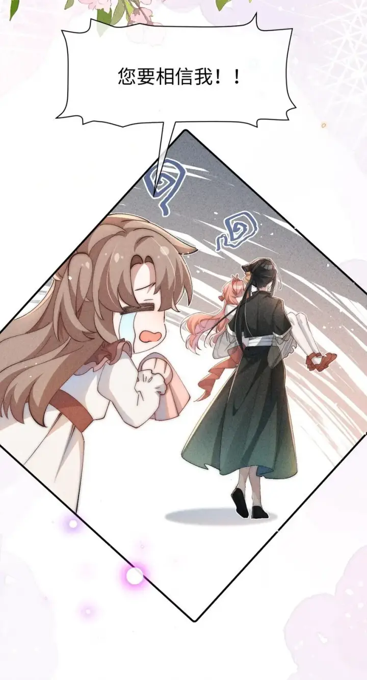 漫画《身为恶役女配的我养成病娇女主很正常吧？！》02 小央，找到你了~第7张图