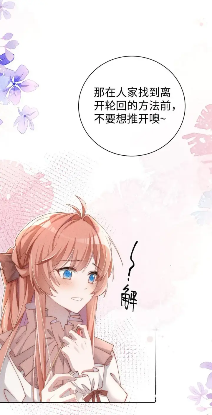 漫画《身为恶役女配的我养成病娇女主很正常吧？！》03 真是美丽的人呐~第13张图
