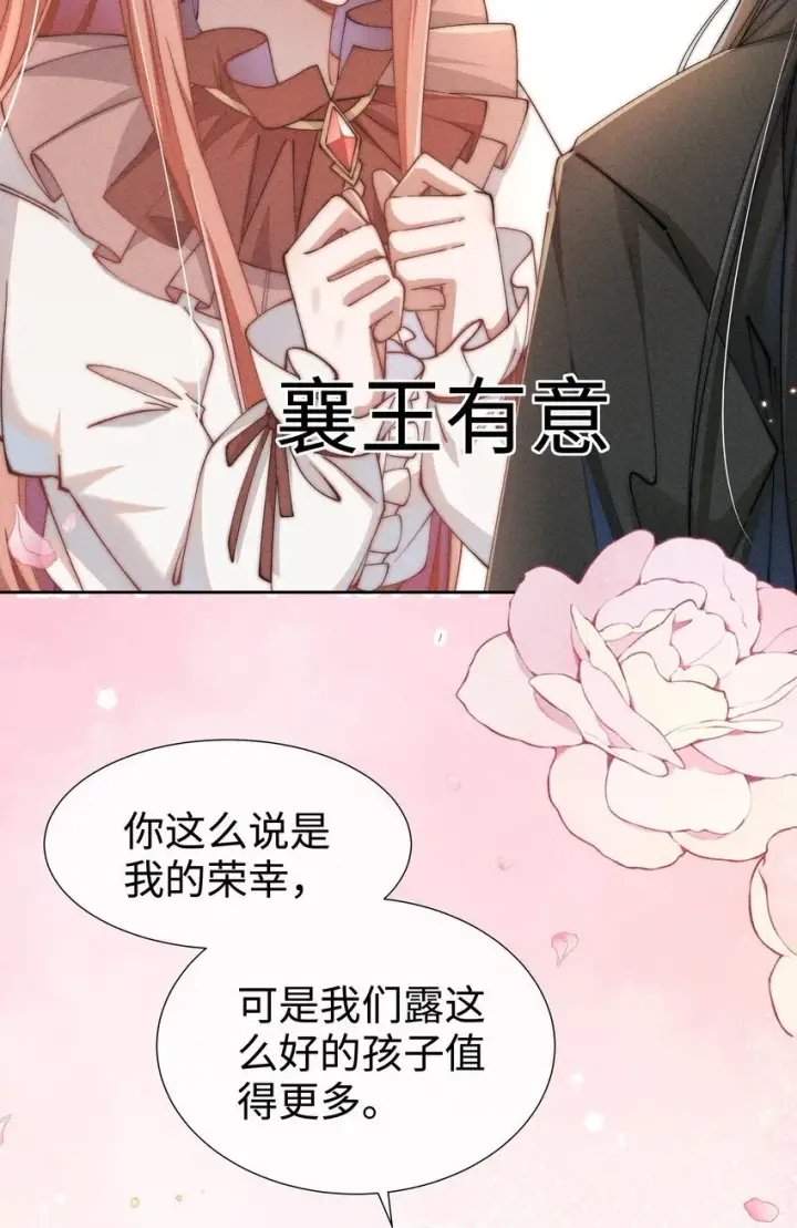 漫画《身为恶役女配的我养成病娇女主很正常吧？！》04 我不会让你离开！第22张图