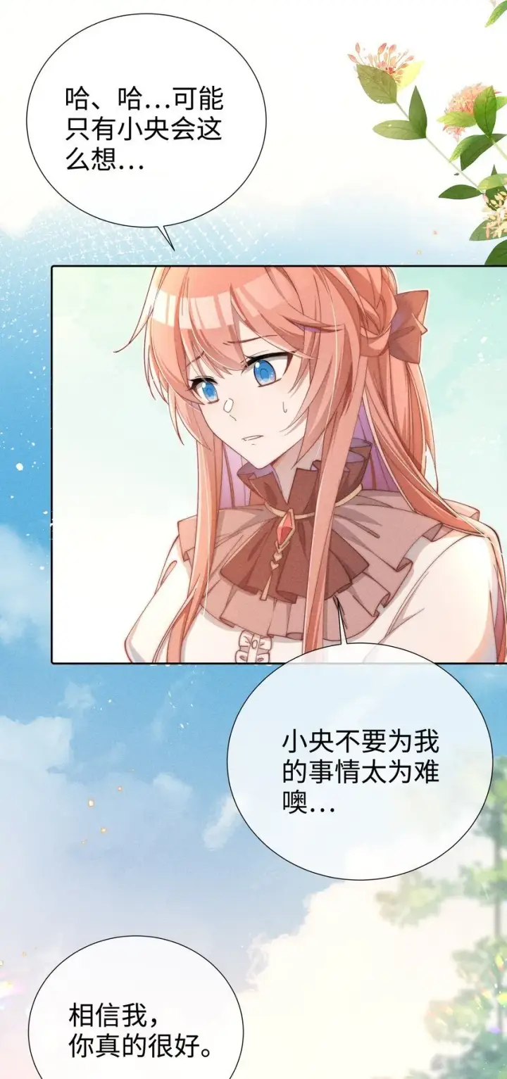 漫画《身为恶役女配的我养成病娇女主很正常吧？！》04 我不会让你离开！第25张图