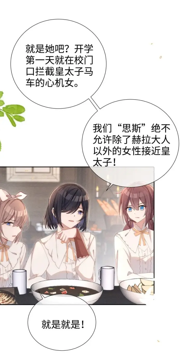 漫画《身为恶役女配的我养成病娇女主很正常吧？！》04 我不会让你离开！第33张图