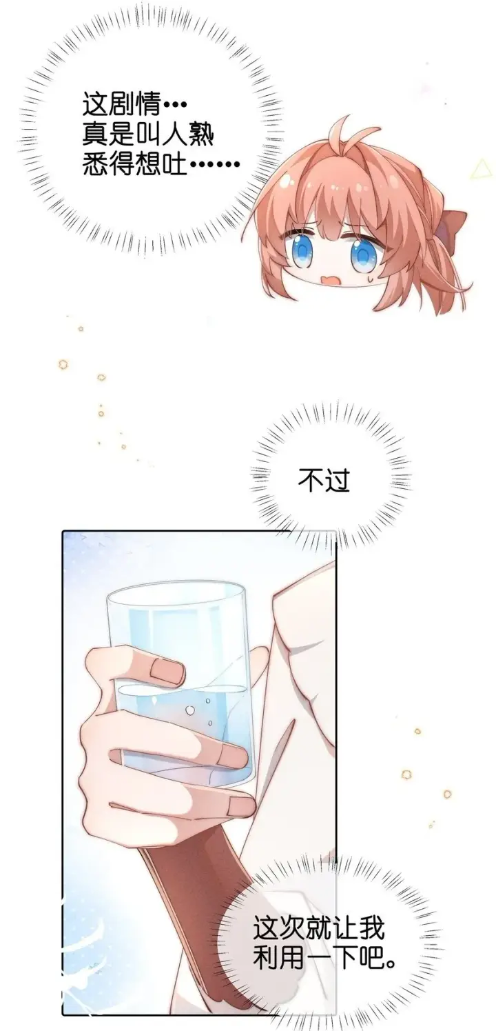 漫画《身为恶役女配的我养成病娇女主很正常吧？！》04 我不会让你离开！第37张图