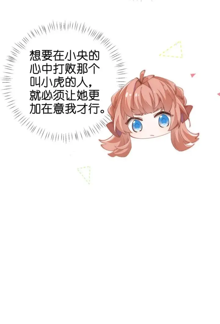 漫画《身为恶役女配的我养成病娇女主很正常吧？！》04 我不会让你离开！第38张图
