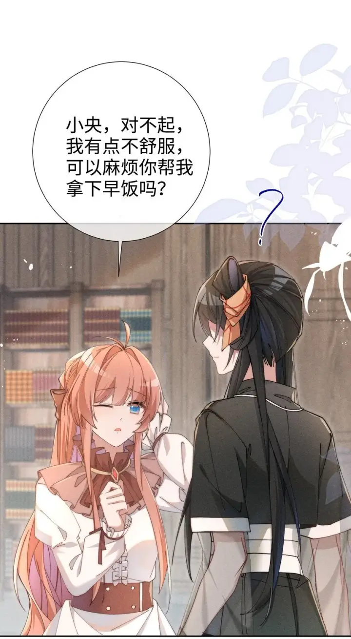 漫画《身为恶役女配的我养成病娇女主很正常吧？！》04 我不会让你离开！第39张图