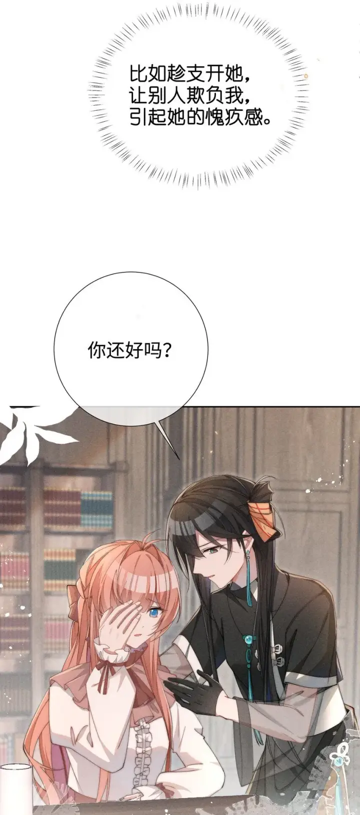 漫画《身为恶役女配的我养成病娇女主很正常吧？！》04 我不会让你离开！第40张图