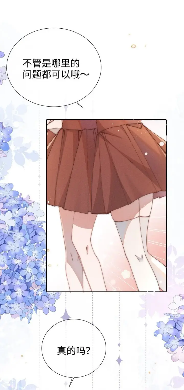 漫画《身为恶役女配的我养成病娇女主很正常吧？！》06 对了，我喜欢露第18张图