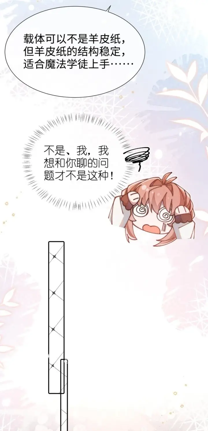 漫画《身为恶役女配的我养成病娇女主很正常吧？！》06 对了，我喜欢露第24张图