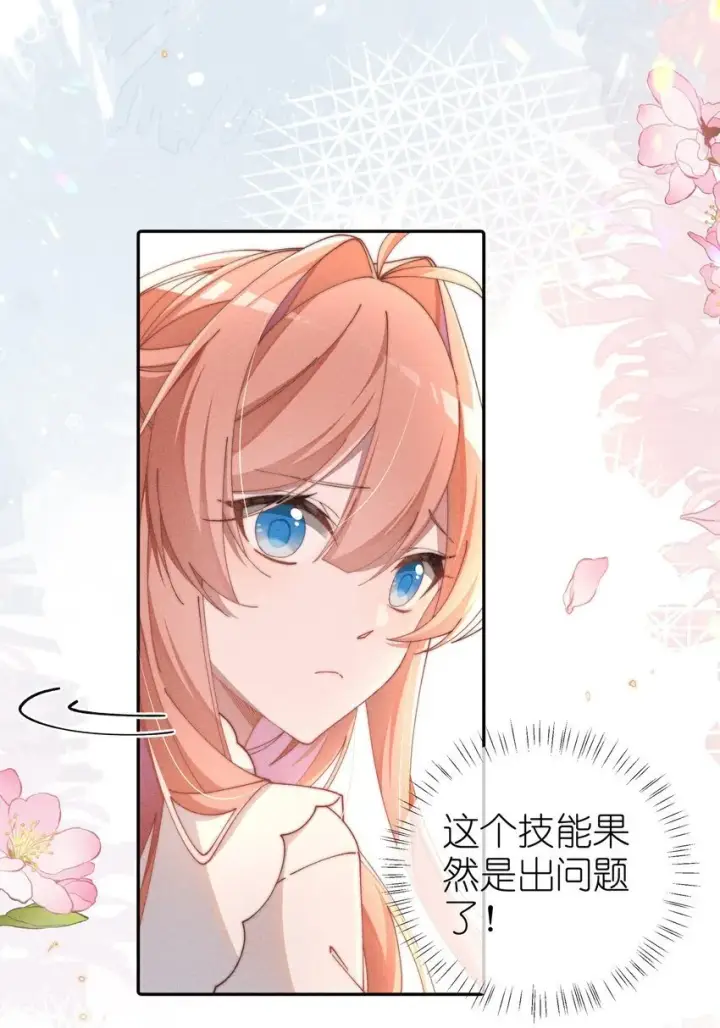 漫画《身为恶役女配的我养成病娇女主很正常吧？！》06 对了，我喜欢露第27张图
