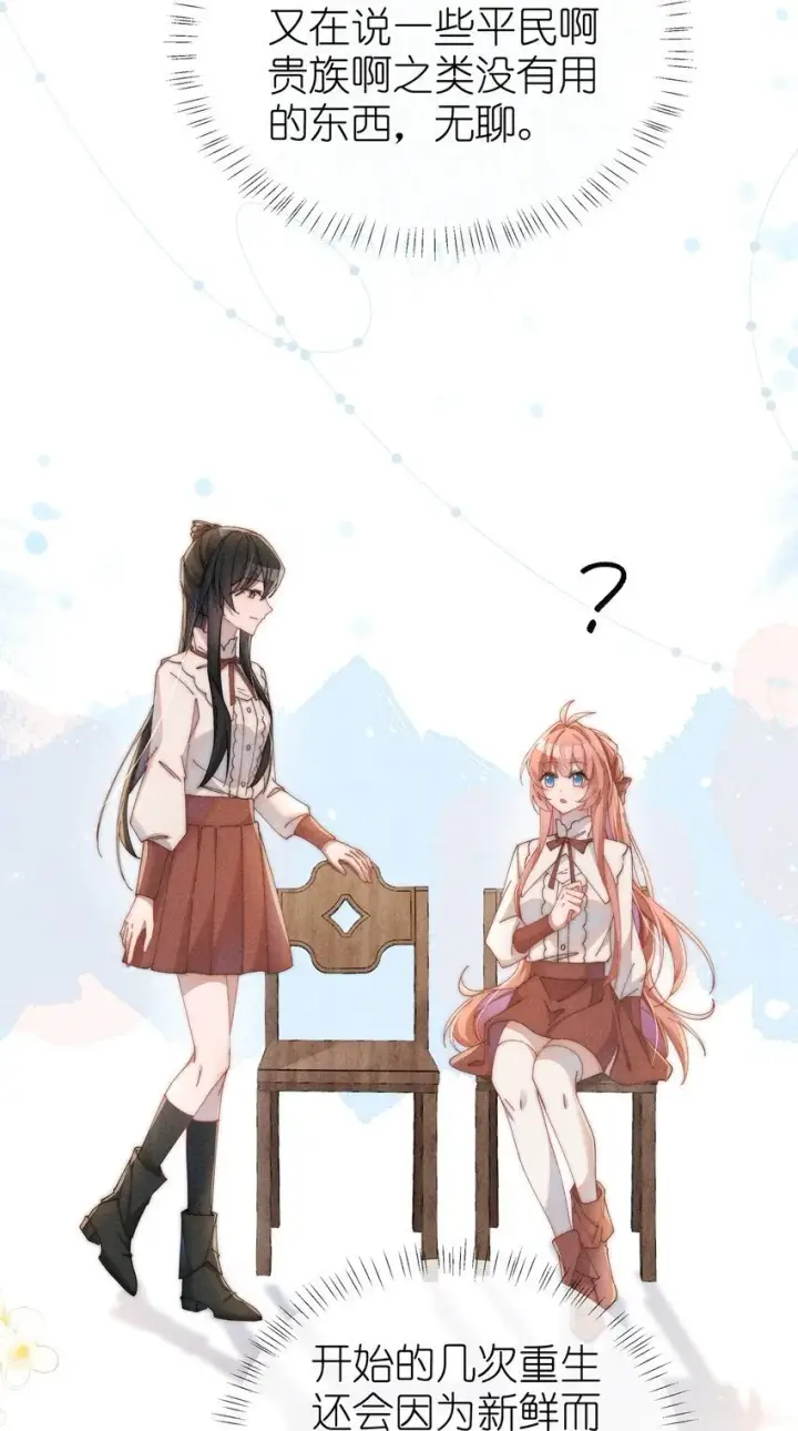 漫画《身为恶役女配的我养成病娇女主很正常吧？！》06 对了，我喜欢露第3张图
