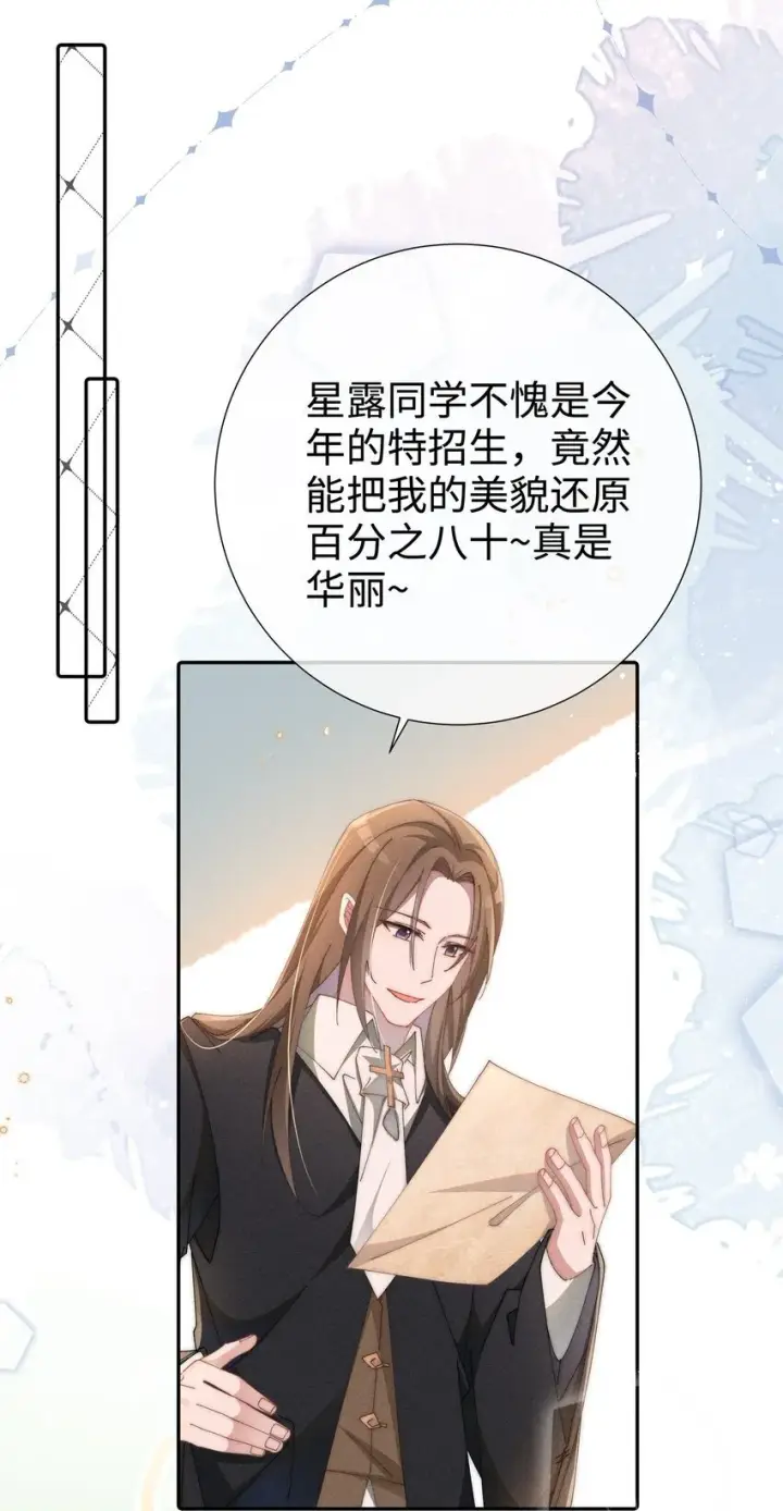 漫画《身为恶役女配的我养成病娇女主很正常吧？！》06 对了，我喜欢露第31张图