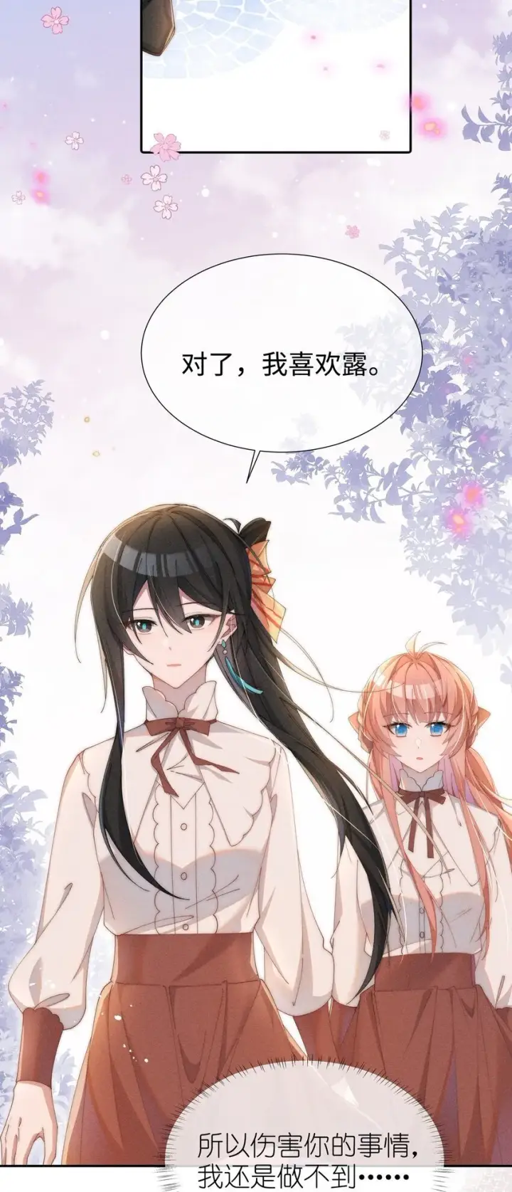 漫画《身为恶役女配的我养成病娇女主很正常吧？！》06 对了，我喜欢露第37张图