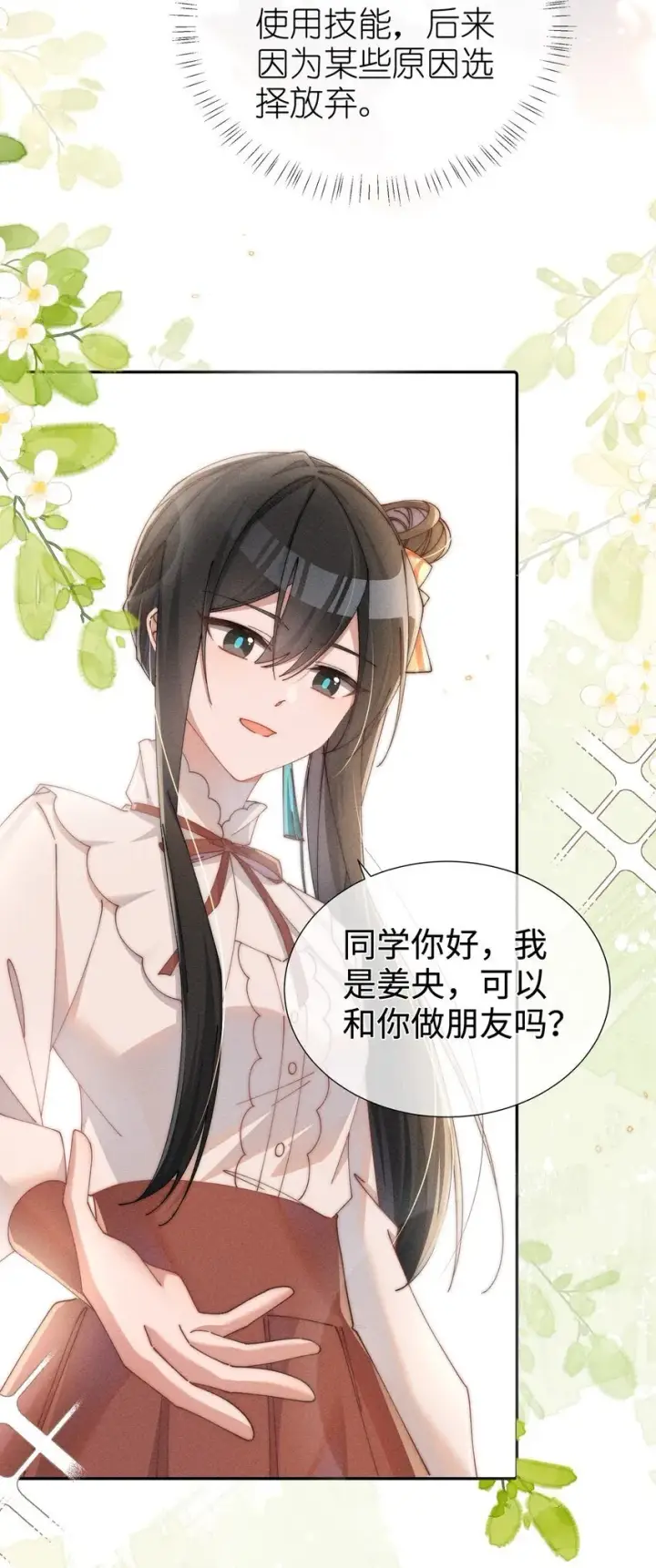 漫画《身为恶役女配的我养成病娇女主很正常吧？！》06 对了，我喜欢露第4张图