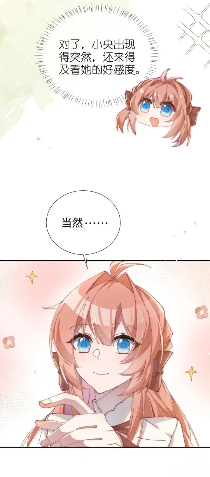 漫画《身为恶役女配的我养成病娇女主很正常吧？！》06 对了，我喜欢露第5张图
