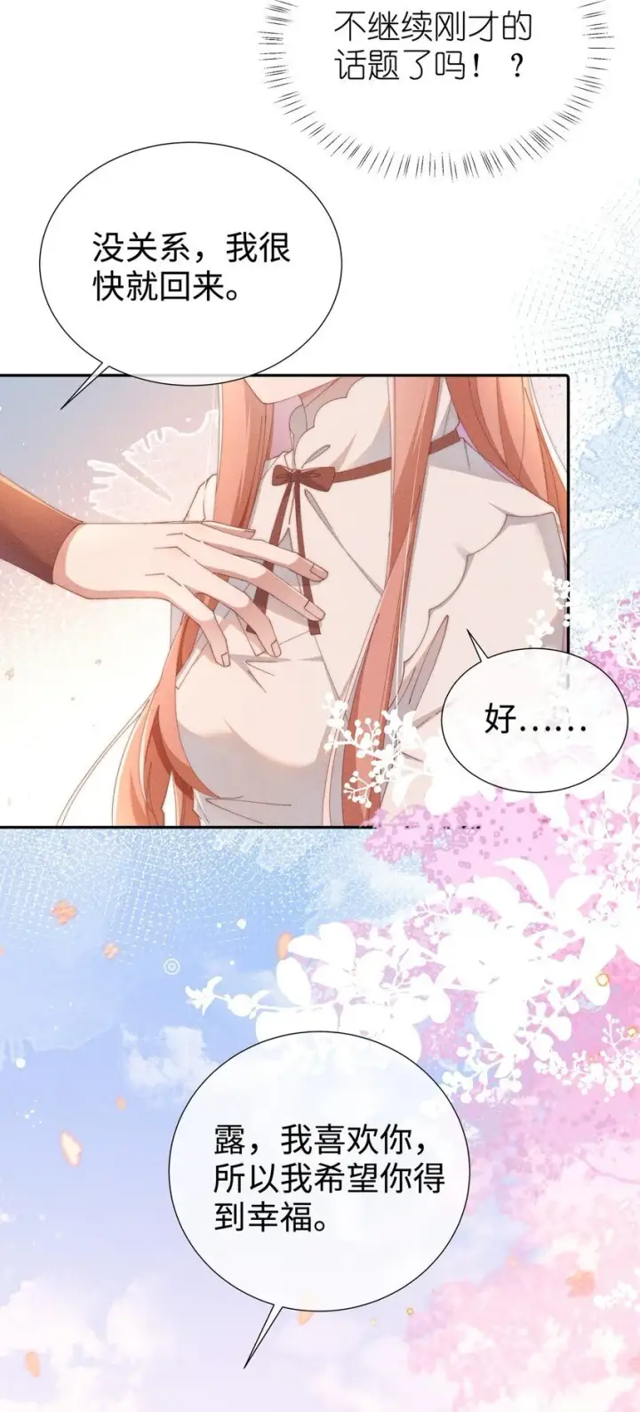 漫画《身为恶役女配的我养成病娇女主很正常吧？！》07 你的专属恶役友人第10张图