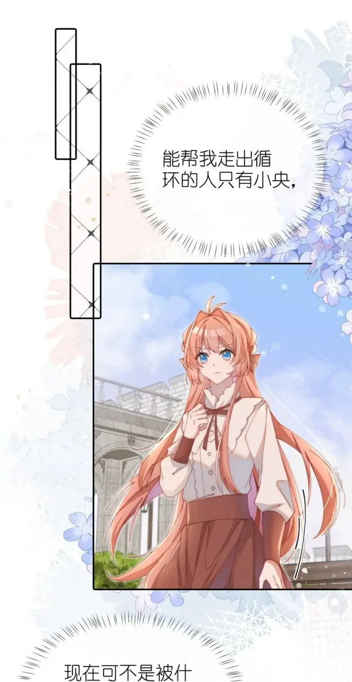 漫画《身为恶役女配的我养成病娇女主很正常吧？！》07 你的专属恶役友人第25张图