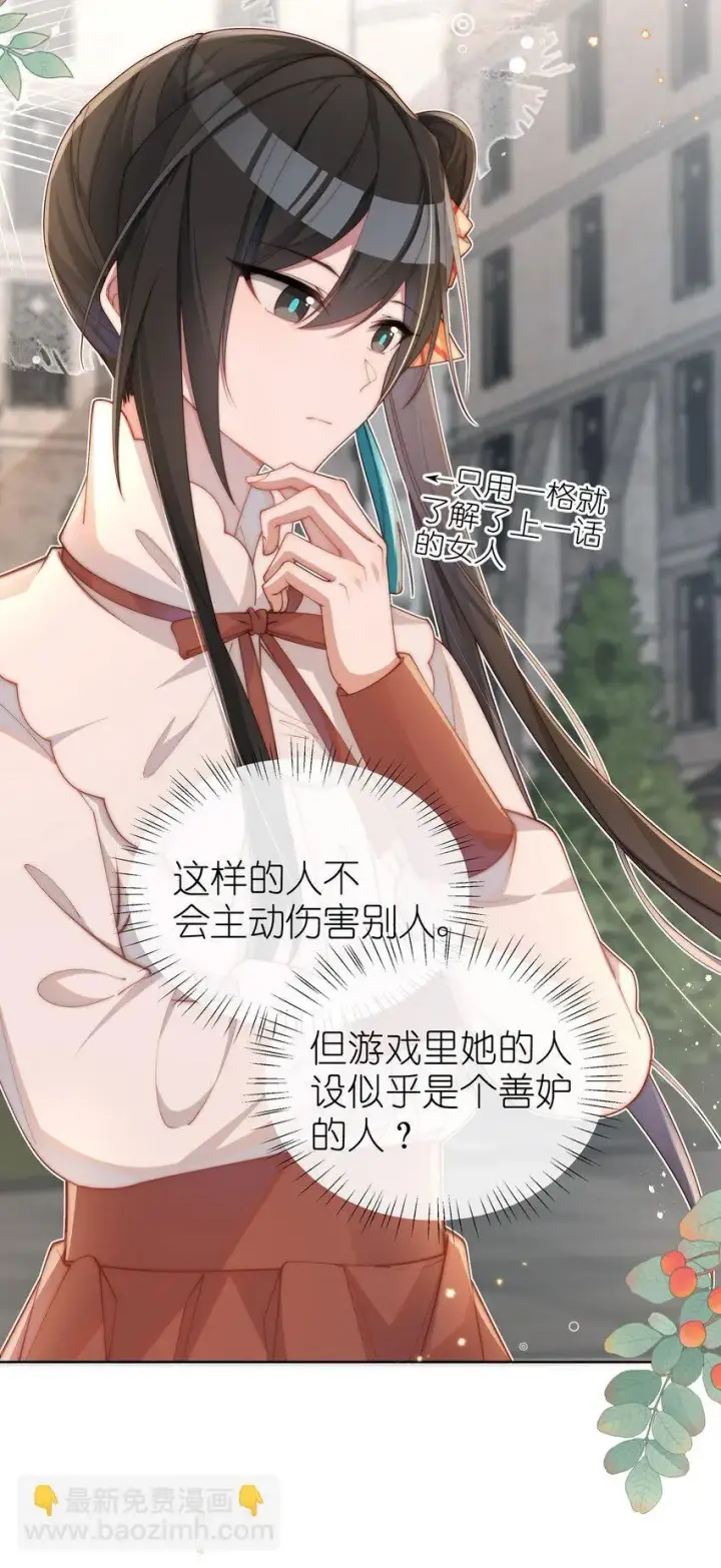 漫画《身为恶役女配的我养成病娇女主很正常吧？！》010 轮流吃醋第11张图
