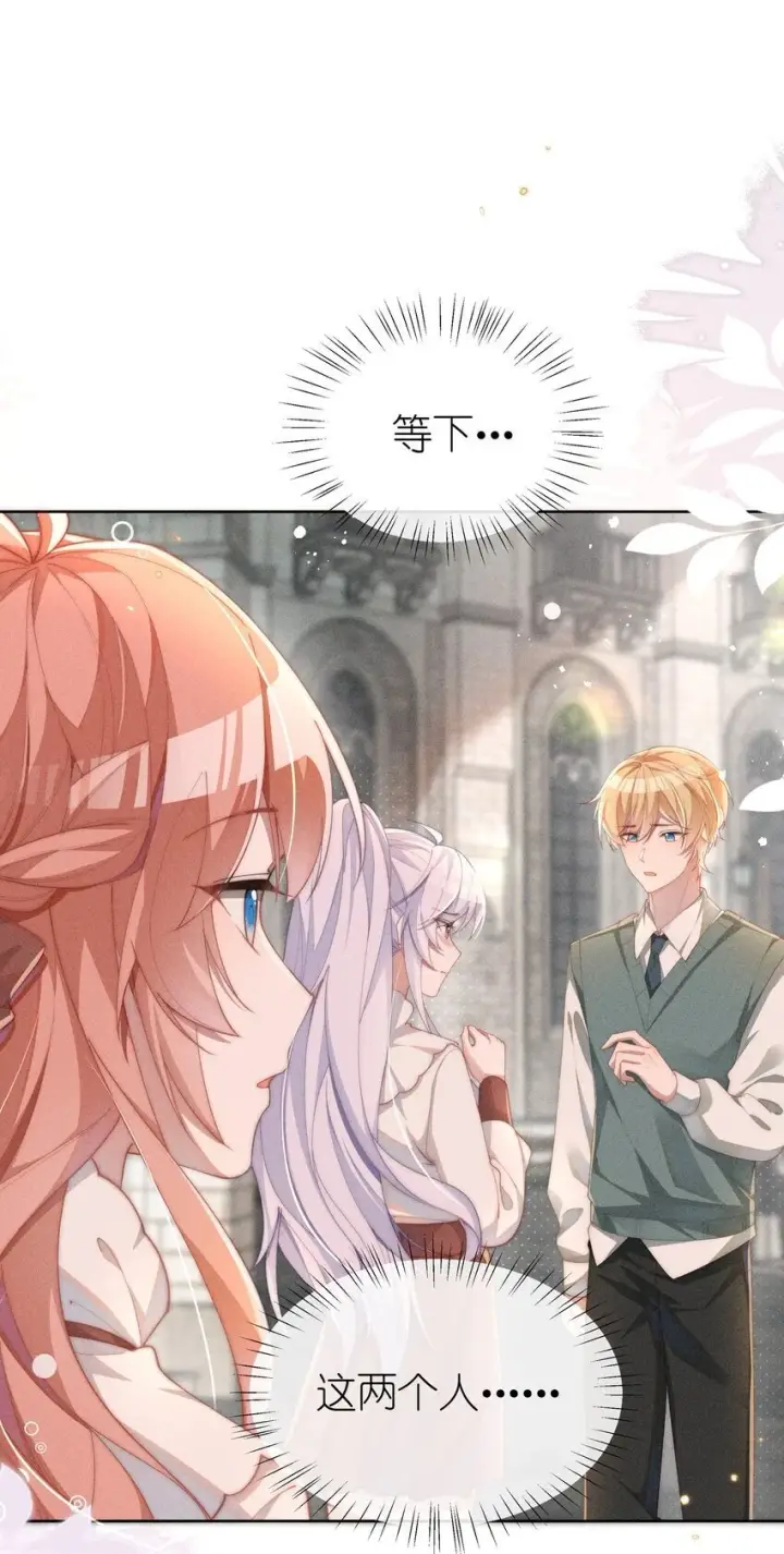 漫画《身为恶役女配的我养成病娇女主很正常吧？！》010 轮流吃醋第15张图